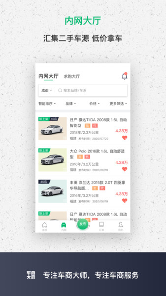 车商大师软件 v2.3.8 安卓版2