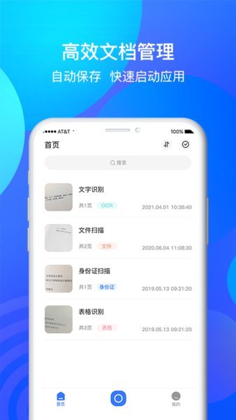 手机全能扫描王OCRapp下载