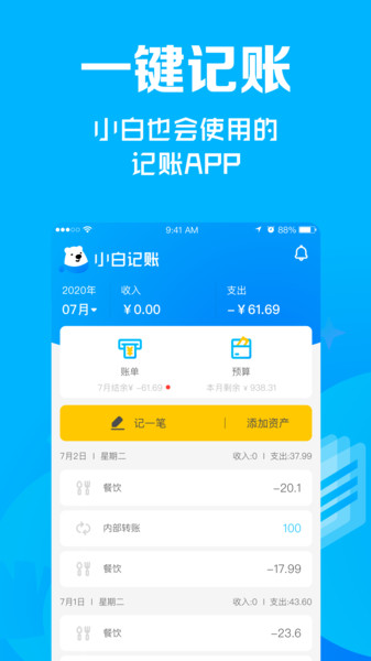 小白记账app v1.3 安卓版2