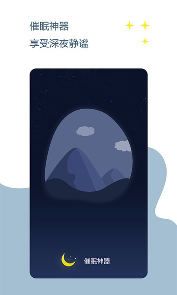 催眠神器最新版 v1.1.4 安卓版2