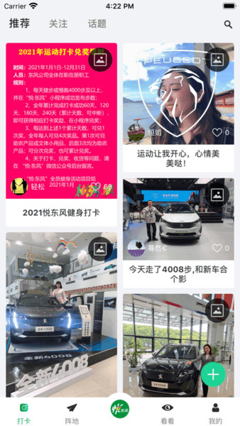 悦东风全民健身 v2.2.0 安卓版0