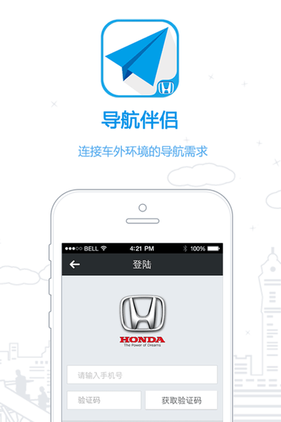 东风本田导航伴侣 v1.1.1 安卓最新版 1