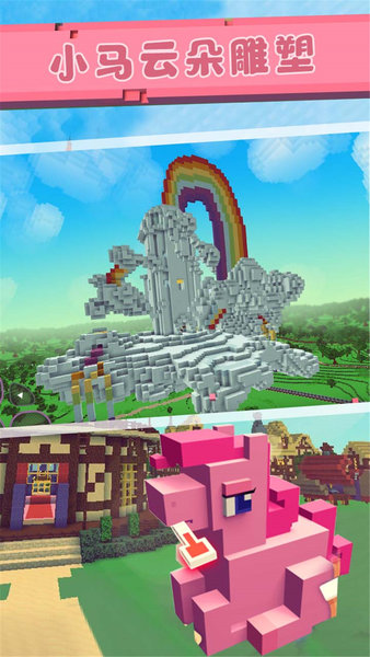 小马宝莉大冒险小游戏 v1.28 安卓版0