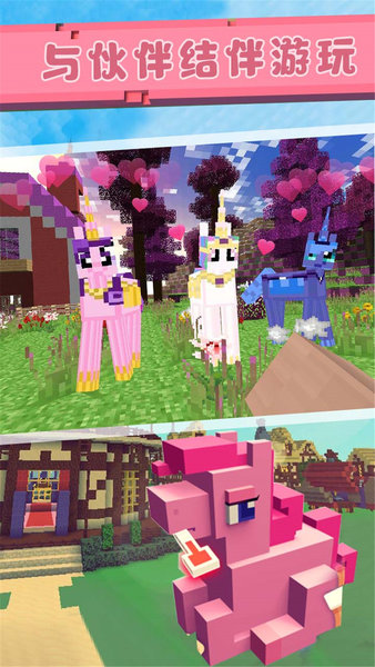 小马宝莉大冒险小游戏 v1.28 安卓版1