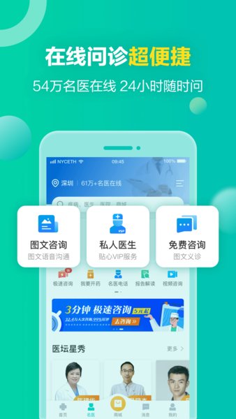 健康160预约挂号咨询平台app v6.9.3.1 安卓版0