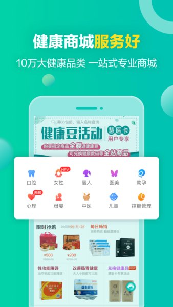 健康160预约挂号咨询平台app v6.9.3.1 安卓版1
