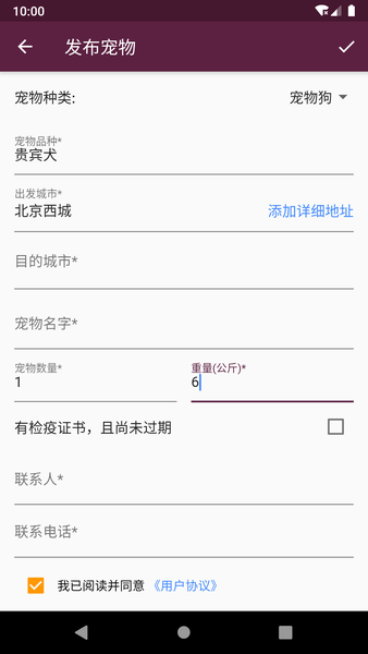 宠物托运平台 宠物托运app