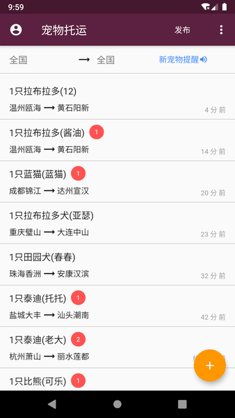 宠物托运平台 v2.4.6 安卓版1