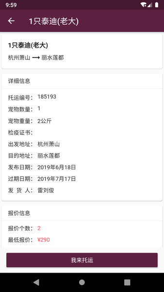 宠物托运平台 v2.4.6 安卓版2