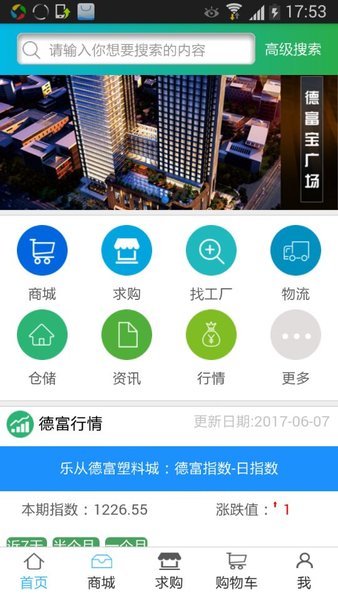 德福塑料网app