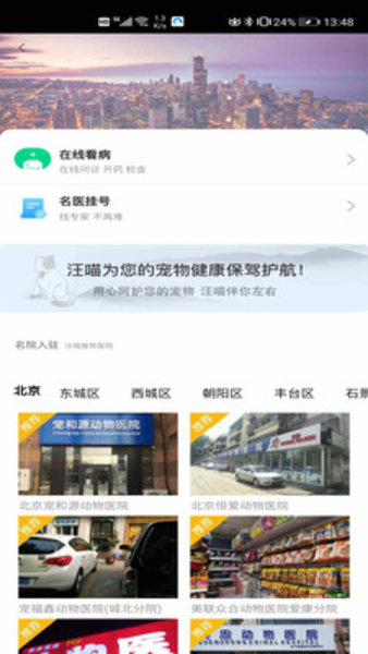 汪喵大夫app下载