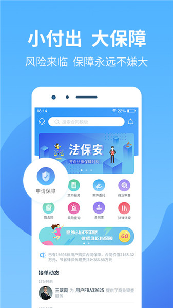 法保安软件 v1.3.3 安卓版0