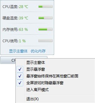 鲁大师温度检测模块
