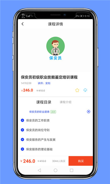 保安员资格考试题库app v3.0.0 安卓版0