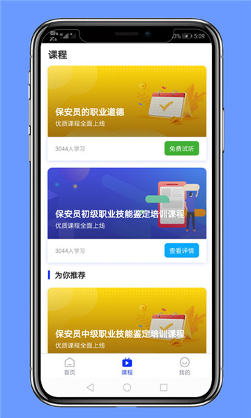 保安员资格考试题库app v3.0.0 安卓版1