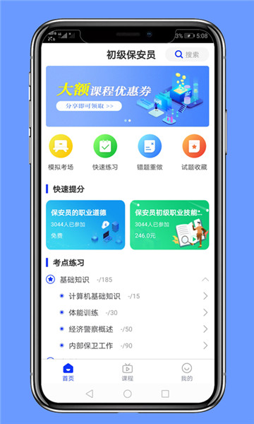 保安员资格考试题库app v3.0.0 安卓版2