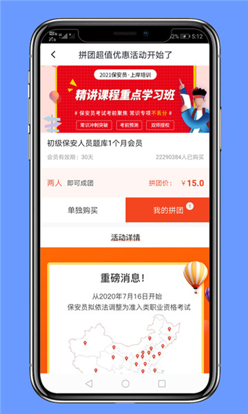 保安员题库app 保安员题库下载