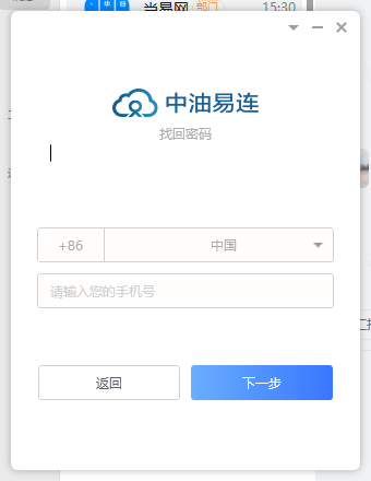 中油易连pc版客户端 v2.30.0.29010 官方版1