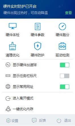 鲁大师离线安装包 v6.1021.3120.521 免费版 1