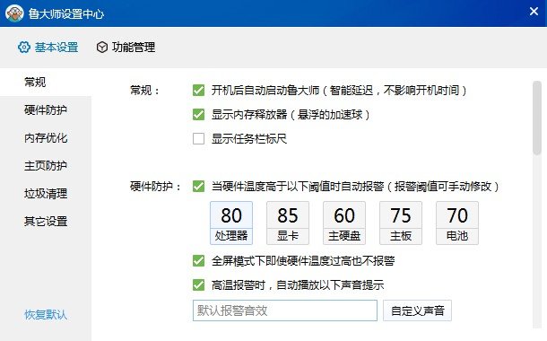 鲁大师离线安装包 v6.1021.3120.521 免费版 2
