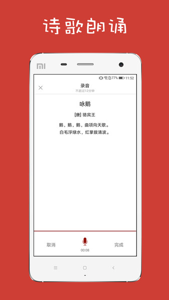 给孩子的古诗词app v1.3.5 安卓版0