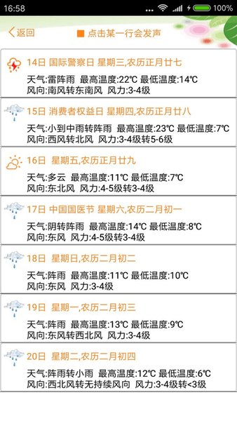 天气预报播报员手机版下载