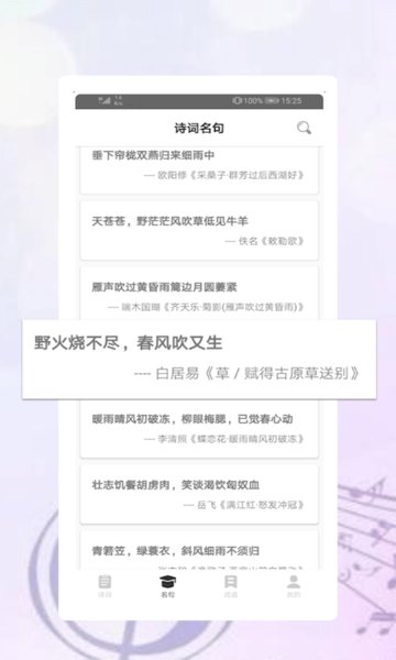 中华古诗词典软件 v1.2.8 安卓版0