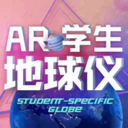 ar学生地球仪app下载