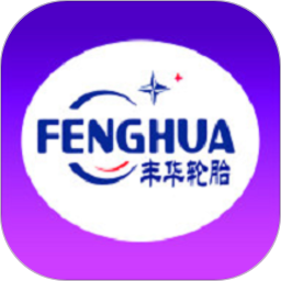 丰华轮胎app下载