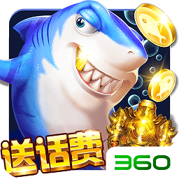 开心捕鱼大战免费版