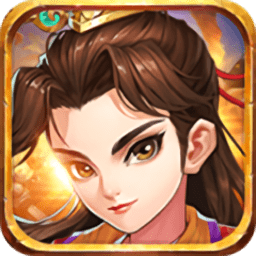 天宫封神手游官方版