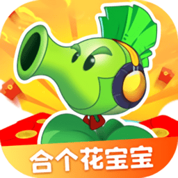 合个花宝宝红包版