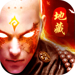 万族之劫地藏降魔手游下载