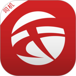 天畅智运司机版