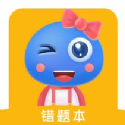 赶考状元错题本手机版