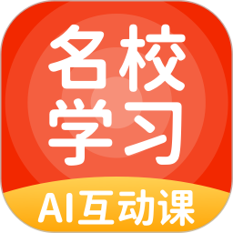名校学习软件