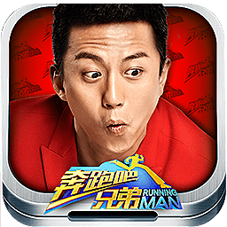 奔跑吧兄弟跑男来了小游戏