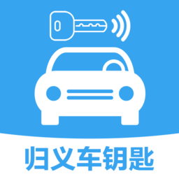 归义车钥匙软件