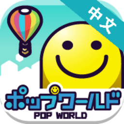 迷你地球之旅汉化版