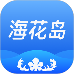 海花岛度假区官方app