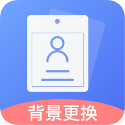 免费证件照王app