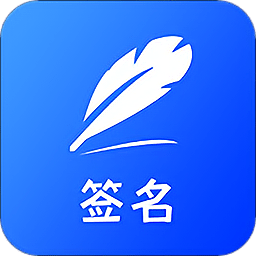 签字大师app