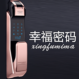 幸福密码智能锁软件
