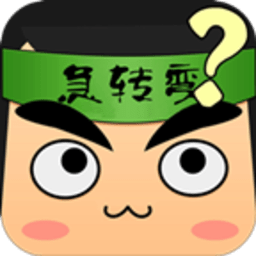 疯狂脑筋急转弯手机版