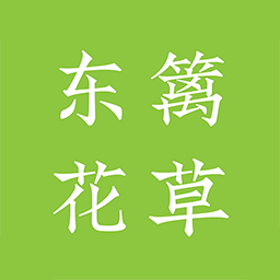 东篱花草app下载
