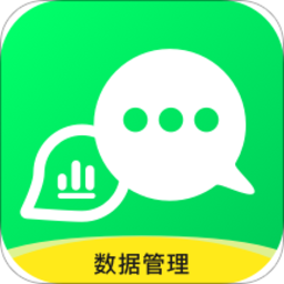 微聊天数据管理大师最新版