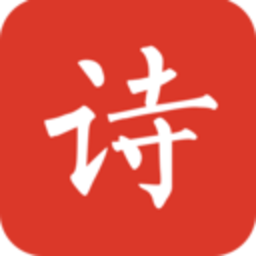 给孩子的古诗词app