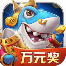 快乐千炮捕鱼手游