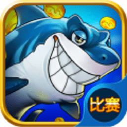 千炮版捕鱼世纪手游