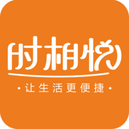 时相悦软件
